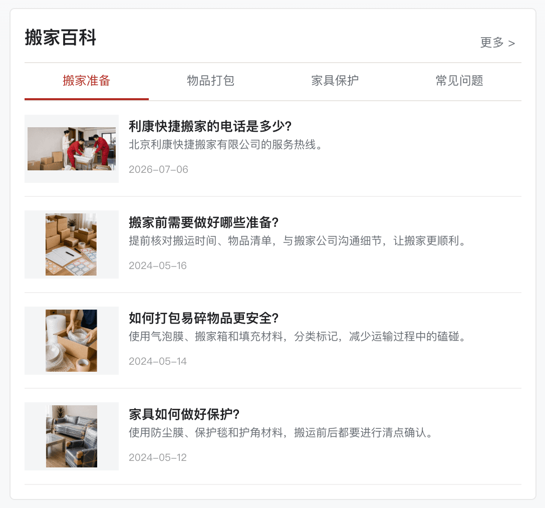 企业客户与利康快捷搬家合作洽谈